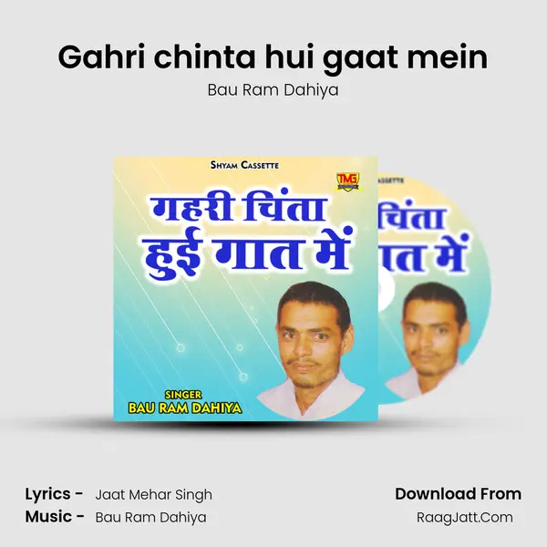 Gahri chinta hui gaat mein - Bau Ram Dahiya