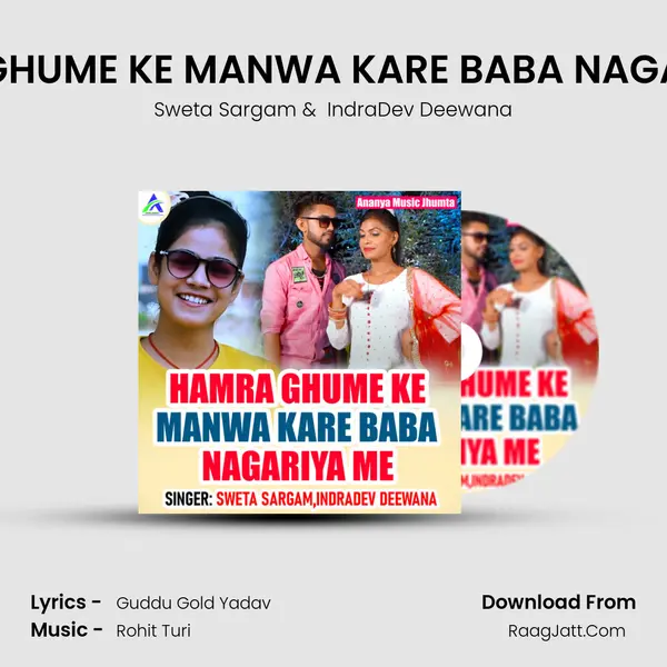 HAMRA GHUME KE MANWA KARE BABA NAGARIYA ME - Sweta Sargam
