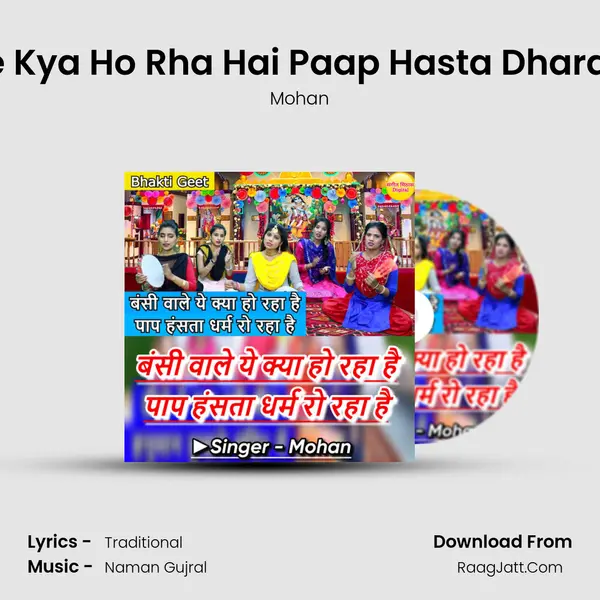 Bansi Wale Ye Kya Ho Rha Hai Paap Hasta Dharam Ro Rha Hai mp3 song