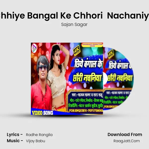 Sajan Sagar