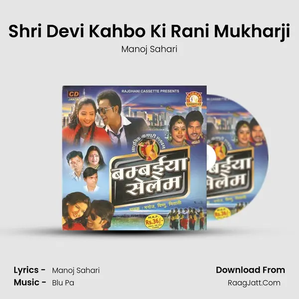 Shri Devi Kahbo Ki Rani Mukharji MP3 Song by Manoj Sahari Cover