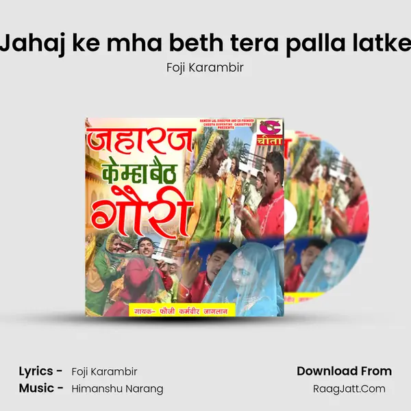Jahaj ke mha beth tera palla latke mp3 song