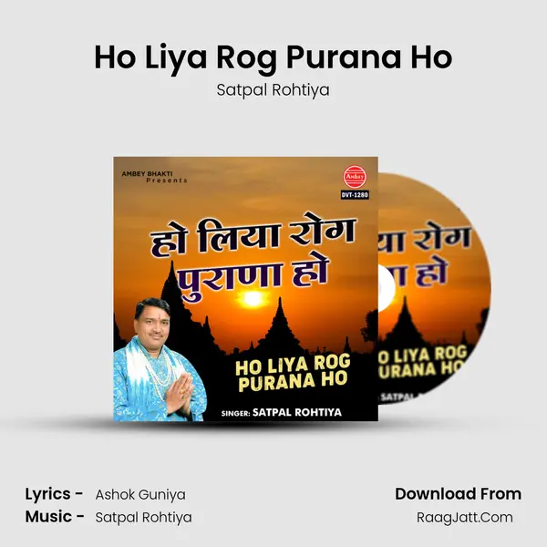 Ho Liya Rog Purana Ho mp3 song