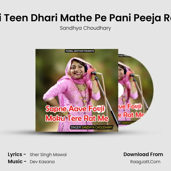 Matki Teen Dhari Mathe Pe Pani Peeja Rasiya MP3 Song by Sandhya Choudhary Cover