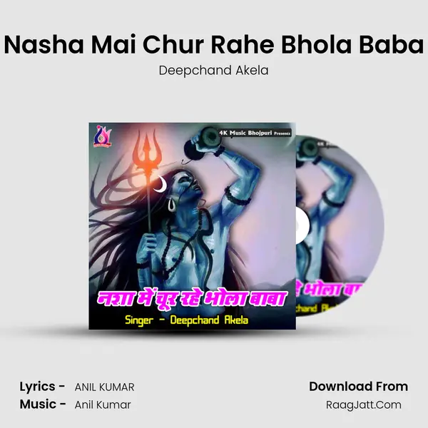 Nasha Mai Chur Rahe Bhola Baba mp3 song