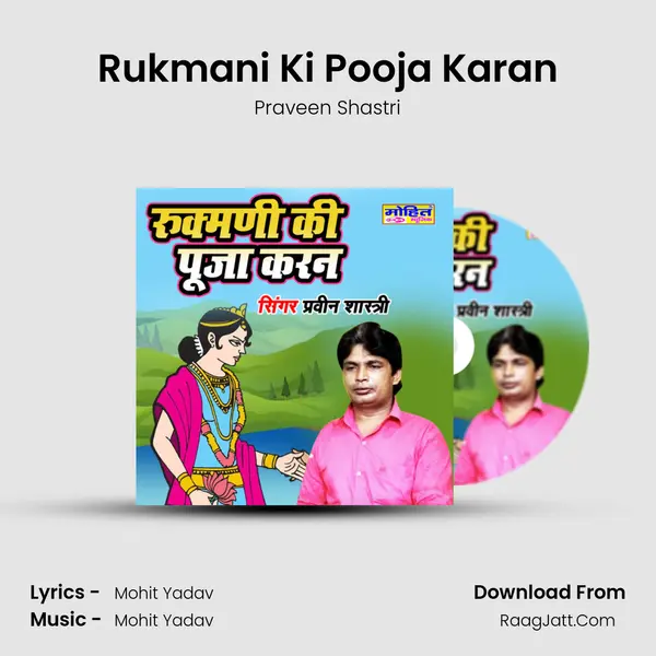 Rukmani Ki Pooja Karan mp3 song