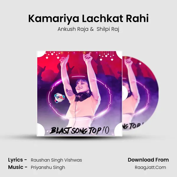 Kamariya Lachkat Rahi Cover