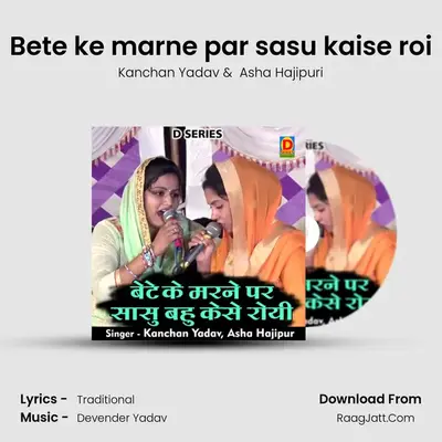 Bete ke marne par sasu kaise roi mp3 song