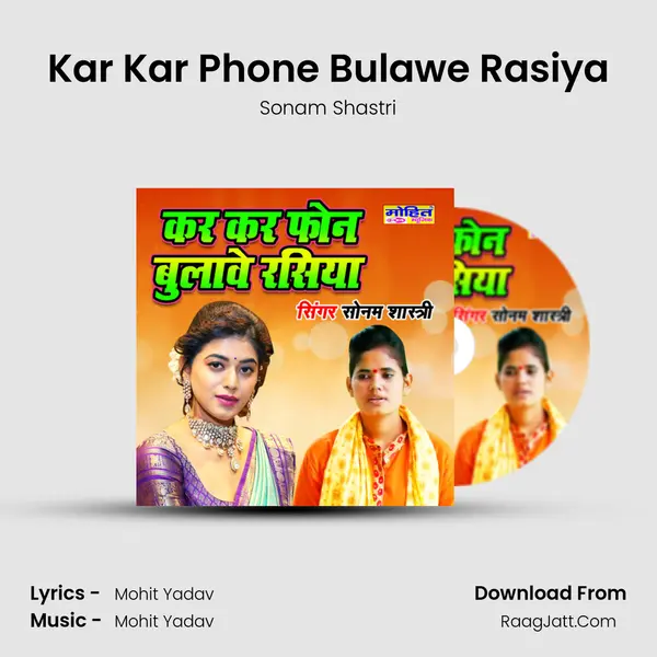 Kar Kar Phone Bulawe Rasiya mp3 song