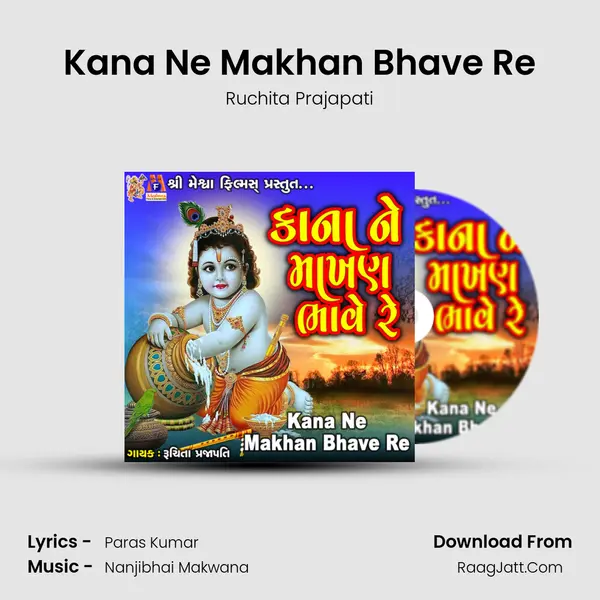 Kana Ne Makhan Bhave Re mp3 song