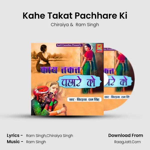 Kahe Takat Pachhare Ki mp3 song