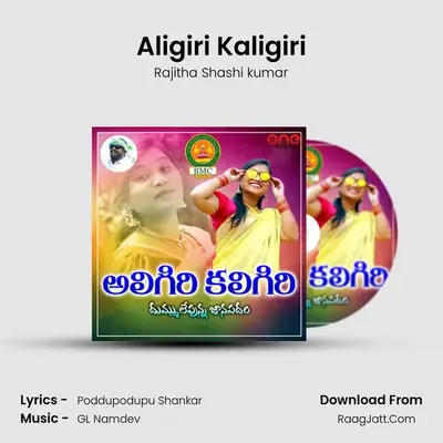Aligiri Kaligiri - Rajitha Shashi kumar