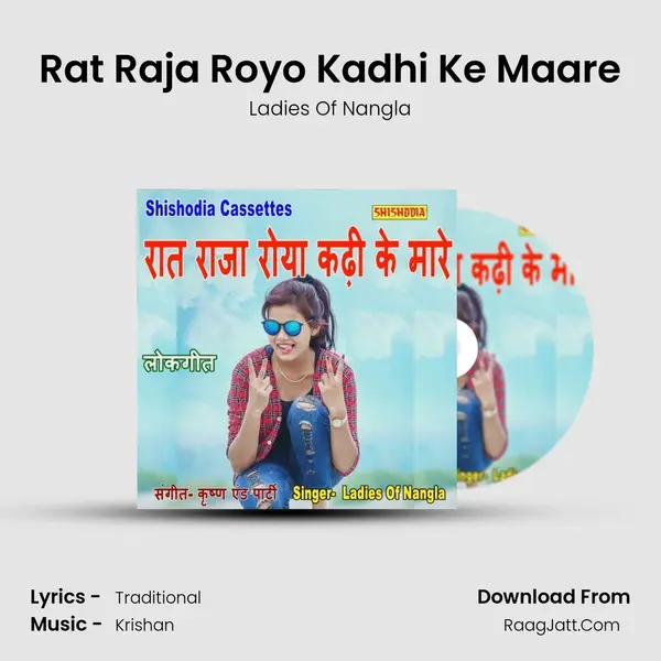 Rat Raja Royo Kadhi Ke Maare mp3 song