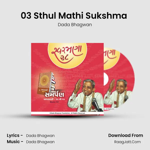 03 Sthul Mathi Sukshma (Ap 12) MP3 Song by Dada Bhagwan Cover