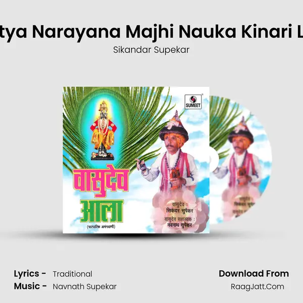 Satya Narayana Majhi Nauka Kinari Lav MP3 Song by Sikandar Supekar Cover