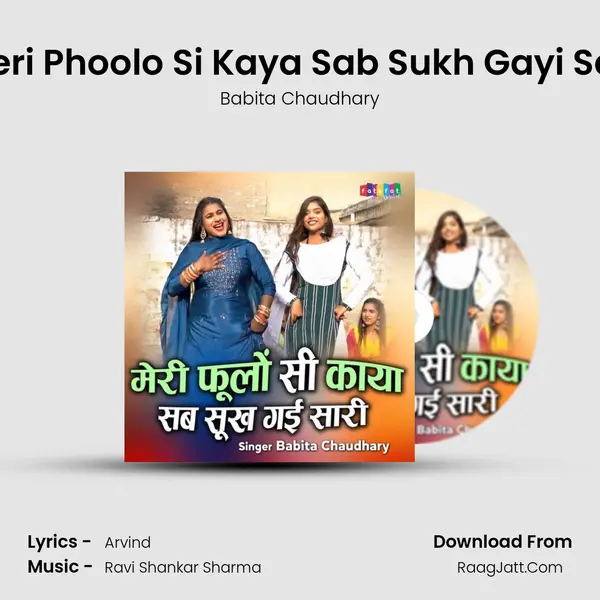 Meri Phoolo Si Kaya Sab Sukh Gayi Sari mp3 song