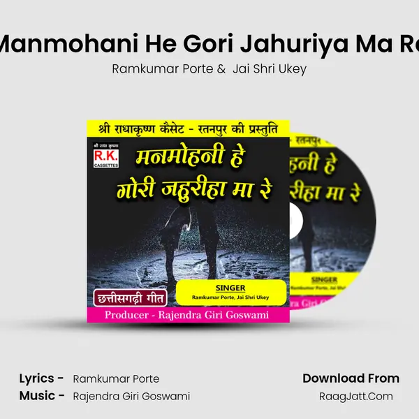 Manmohani He Gori Jahuriya Ma Re mp3 song