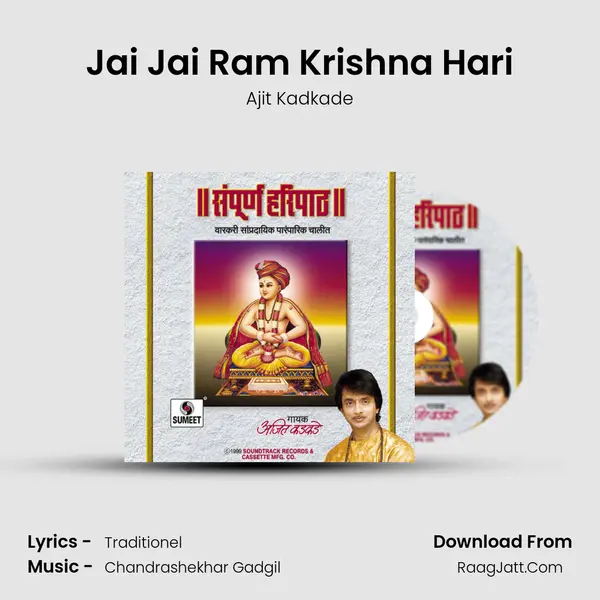 Jai Jai Ram Krishna Hari MP3 Song by Ajit Kadkade Cover