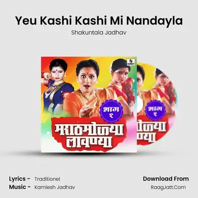 Yeu Kashi Kashi Mi Nandayla MP3 Song by Shakuntala Jadhav Cover