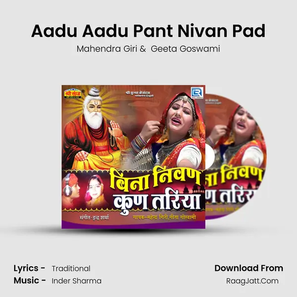 Aadu Aadu Pant Nivan Pad MP3 Song by Mahendra Giri Cover