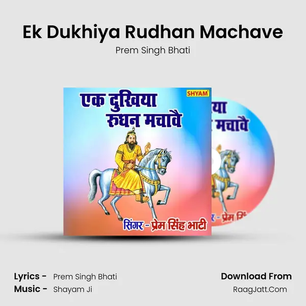 Ek Dukhiya Rudhan Machave MP3 Song by Prem Singh Bhati Cover