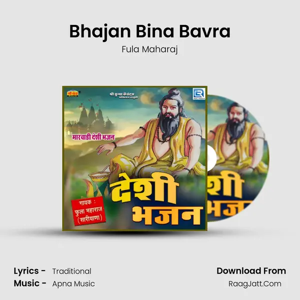 Bhajan Bina Bavra MP3 Song by Fula Maharaj Cover