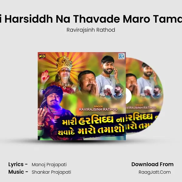 Mari Harsiddh Na Thavade Maro Tamasho MP3 Song by Ravirajsinh Rathod Cover