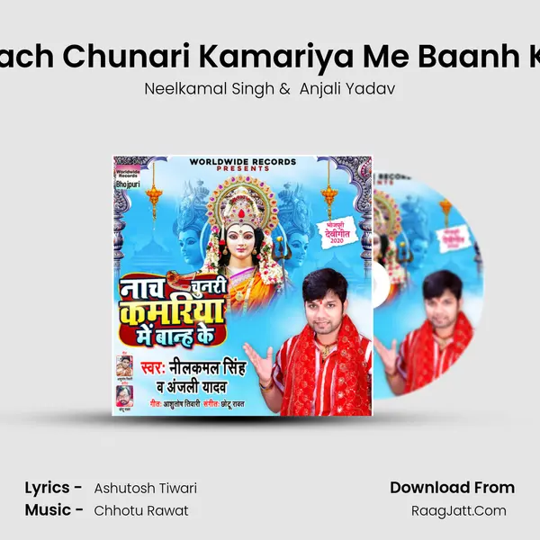 Nach Chunari Kamariya Me Baanh Ke MP3 Song by Neelkamal Singh Cover