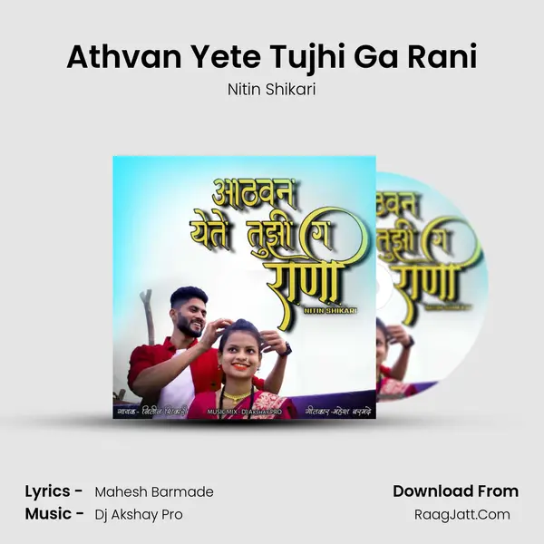 Athvan Yete Tujhi Ga Rani mp3 song