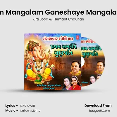 Om Mangalam Ganeshaye Mangalam (From Om Mangalam Ganeshaye Mangalam) mp3 song
