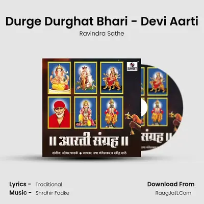 Durge Durghat Bhari - Devi Aarti MP3 Song by Ravindra Sathe Cover