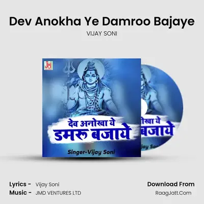 Dev Anokha Ye Damroo Bajaye Cover