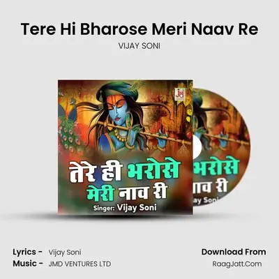 Tere Hi Bharose Meri Naav Re Cover