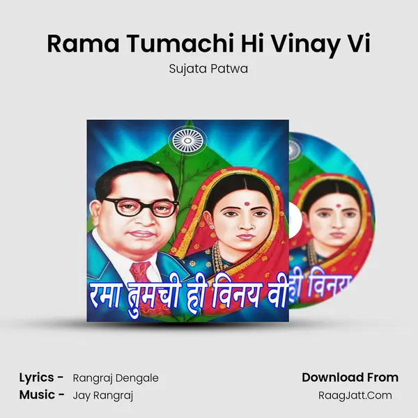 Rama Tumachi Hi Vinay Vi mp3 song