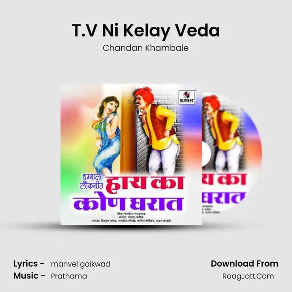 T.V Ni Kelay Veda MP3 Song by Chandan Khambale Cover