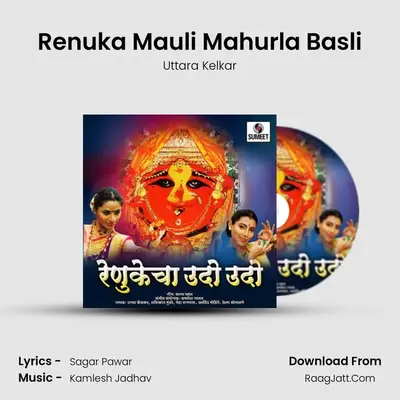 Renuka Mauli Mahurla Basli mp3 song