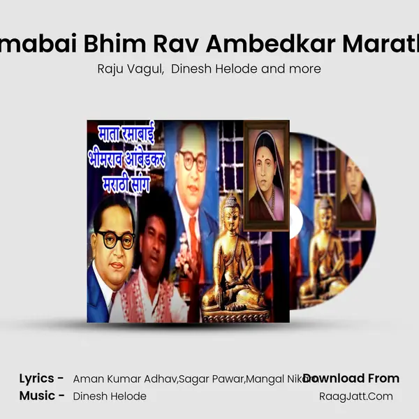 Mata Rmabai Bhim Rav Ambedkar Marathi Sang mp3 song