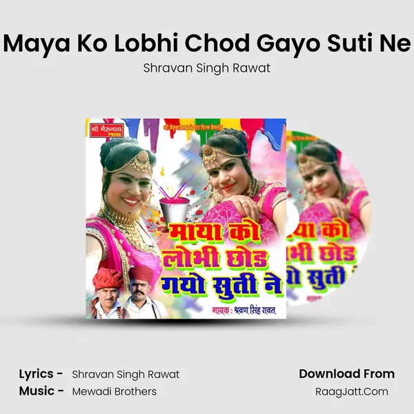 Maya Ko Lobhi Chod Gayo Suti Ne mp3 song