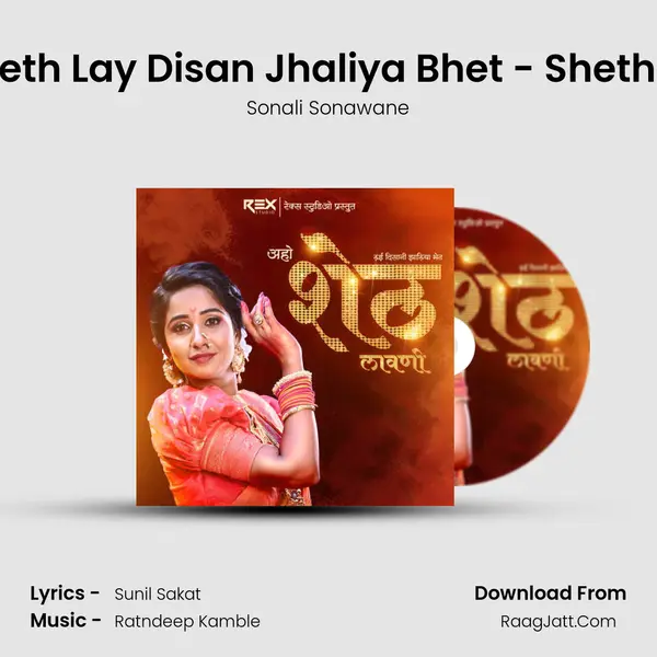 Aho Sheth Lay Disan Jhaliya Bhet - Sheth Lavani mp3 song
