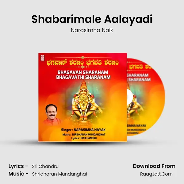 Shabarimale Aalayadi Cover