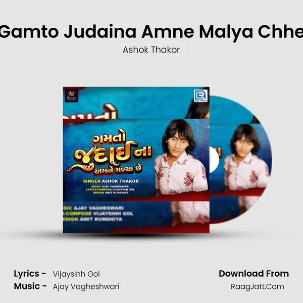 Gamto Judaina Amne Malya Chhe - 