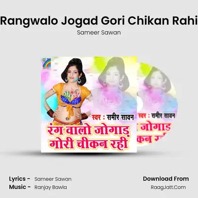 Rangwalo Jogad Gori Chikan Rahi mp3 song