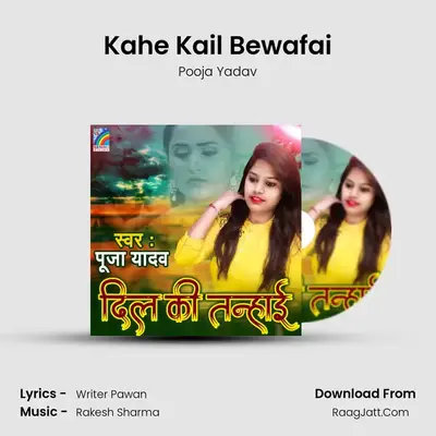 Kahe Kail Bewafai MP3 Song by Pooja Yadav Cover