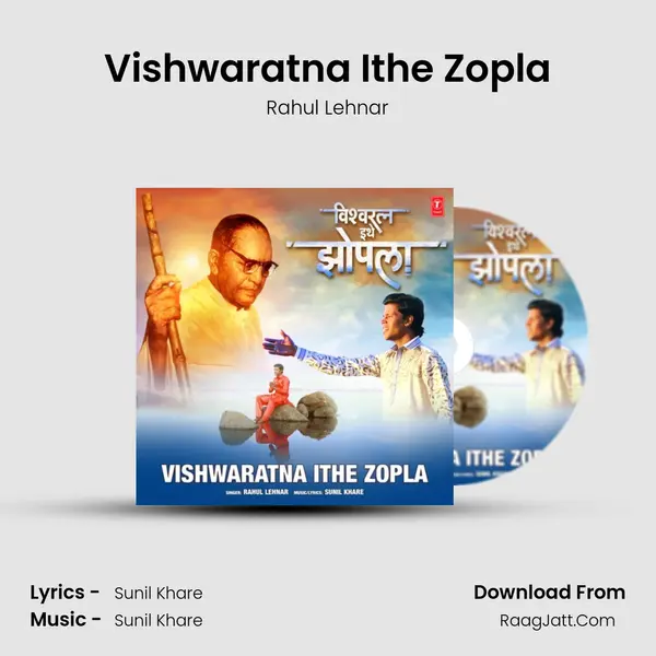 Vishwaratna Ithe Zopla MP3 Song by Rahul Lehnar Cover
