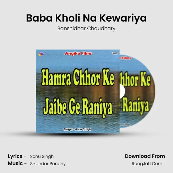 Baba Kholi Na Kewariya MP3 Song by Banshidhar Chaudhary Cover