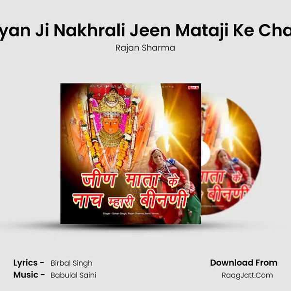 Byan Ji Nakhrali Jeen Mataji Ke Chali MP3 Song by Rajan Sharma Cover