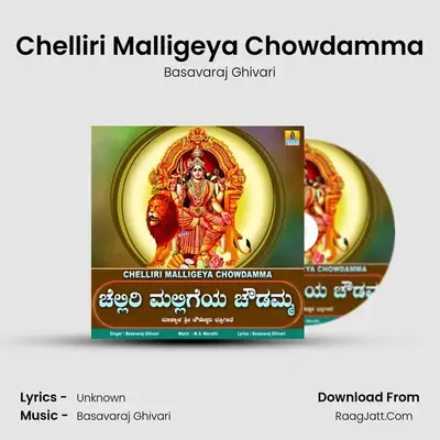 Chelliri Malligeya Chowdamma mp3 song