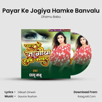 Payar Ke Jogiya Hamke Banvalu mp3 song