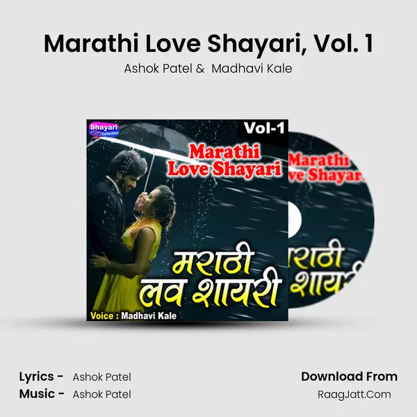 Marathi Love Shayari, Vol. 1 - Ashok Patel