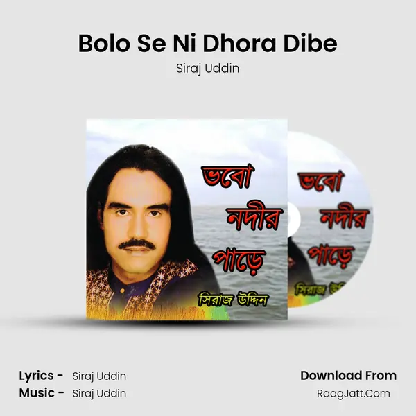 Bolo Se Ni Dhora Dibe MP3 Song by Siraj Uddin Cover